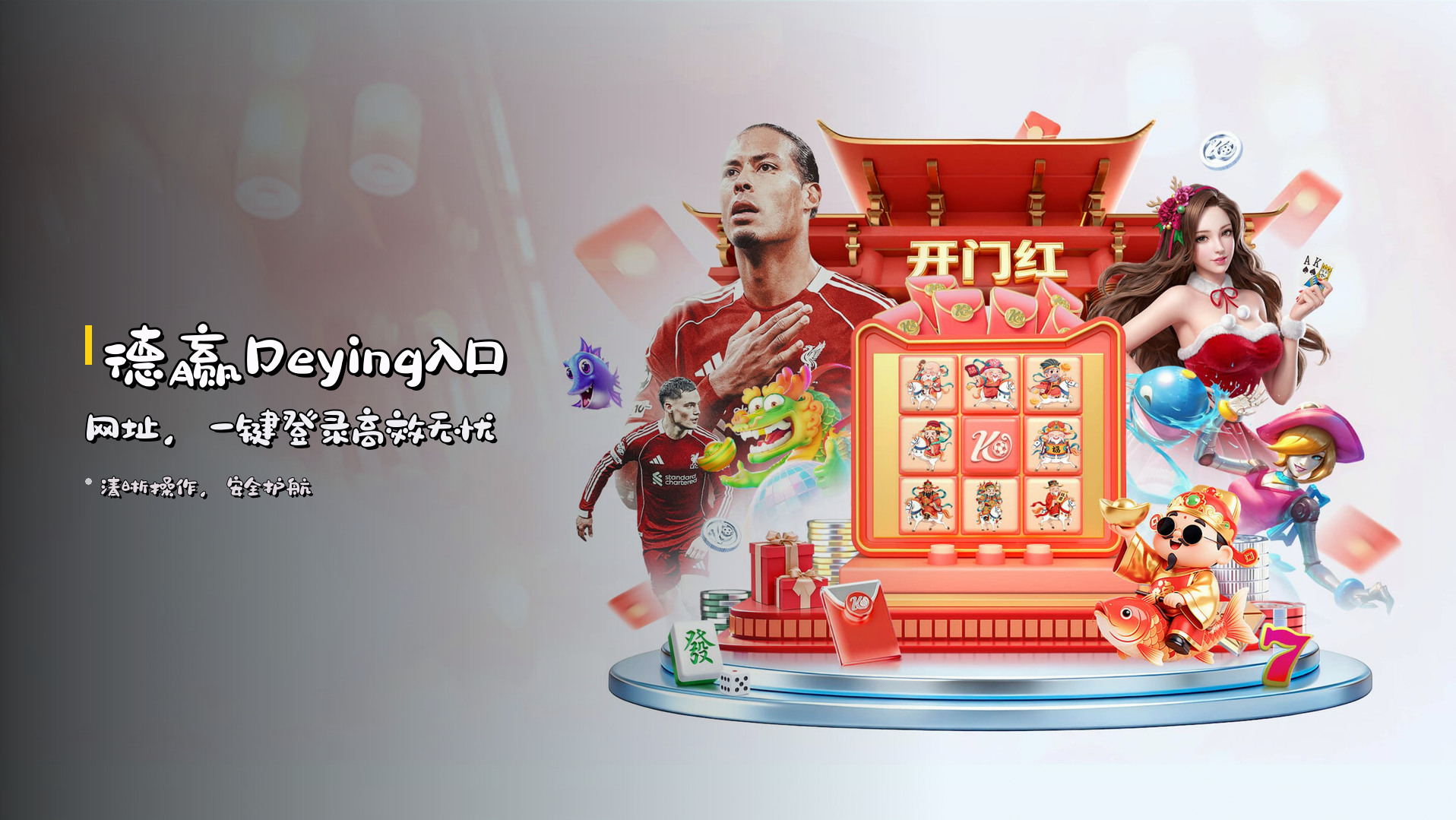 <strong>德赢Deying入口网址</strong>，一键登录高效无忧