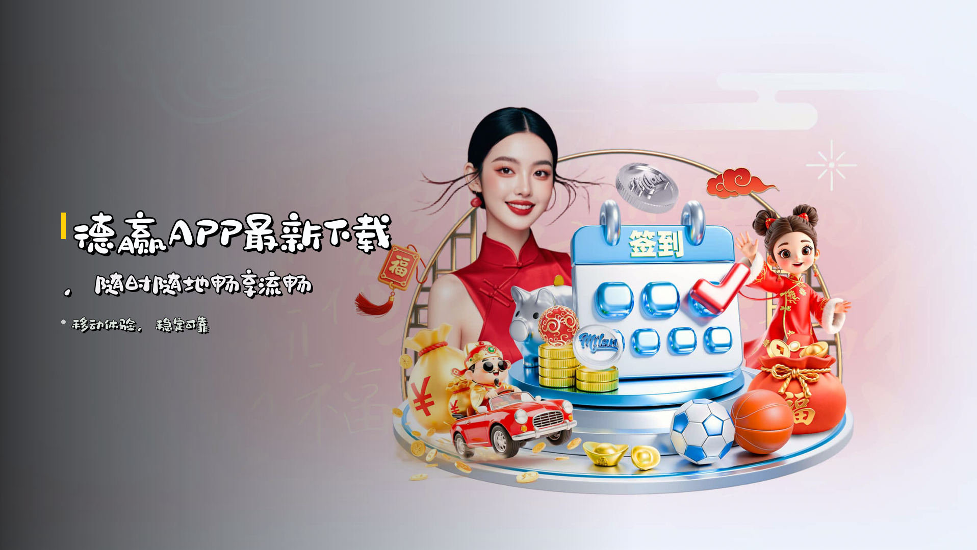<strong>德赢APP最新下载</strong>，随时随地畅享流畅
